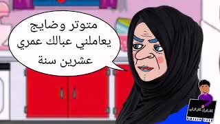 الحجي روحه خضره 😀😀 #ادعمنا_بالاشتراك_لنستمر