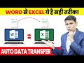 How to copy data from Word to Excel?