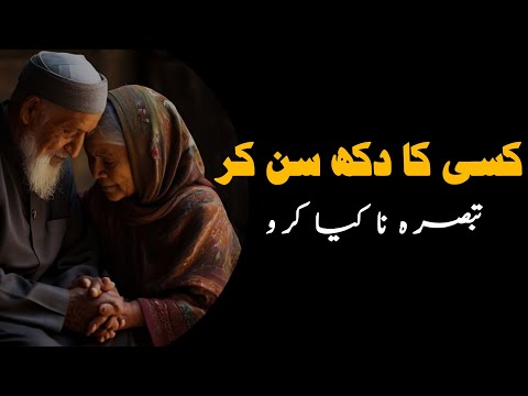 Kisi Ka Dukh Sun Kar Tabsry Na Kia Karo Best Islamic Motivational Short Bayan Islamic Viralvideo