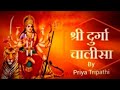 Durga chalisa   by priya tripathi full song i durga chalisa