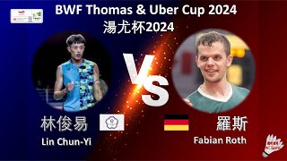 【湯姆斯杯2024】林俊易 VS 羅斯||Lin ChunYi VS Fabian Roth|BWF Thomas Cup 2024