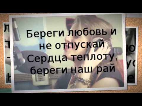 Джиган ft Лоя - Береги любовь ( Текст – Lyrics )