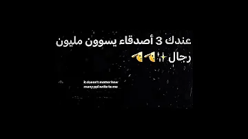 كل رجال يسوى مليون رجال 