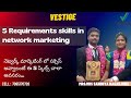 5 Requirments Skills in Network marketing / Mrs Sandhya Nagarjuna 📞 7095170726