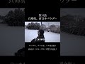 兵庫県、西日本パウダー!ノンストップロング壁当て!