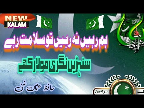 14 August 2025 Mili Naghma ||| Sunhrin Nagri And Ay Watan ||| Hafiz Usman ghani