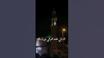 إسم القارئ: أحمد جليل مولوي❤️🎧