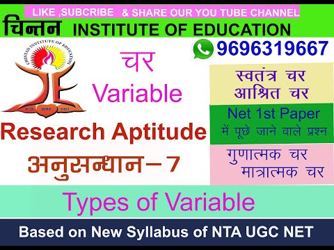 Variable चर Types of Variable चर के प्रकार