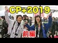CP+2019をサトカメ流レポート！前編はE-M1X, ともよ。スリング, EOS RP, X-T30, 135mm F1.8 GMまで