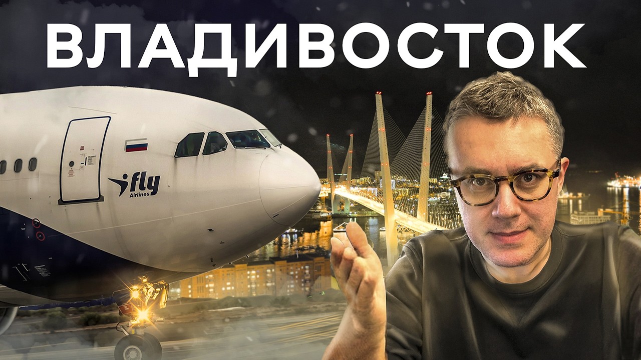 Владивосток на рейсе iFly по билету Аэрофлота. Класс комфорт.