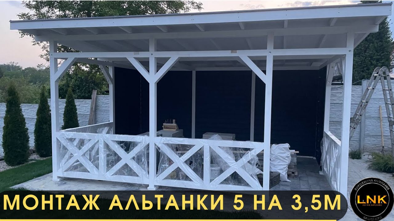 Монтаж Альтанки 5 на 3,5 м - YouTube