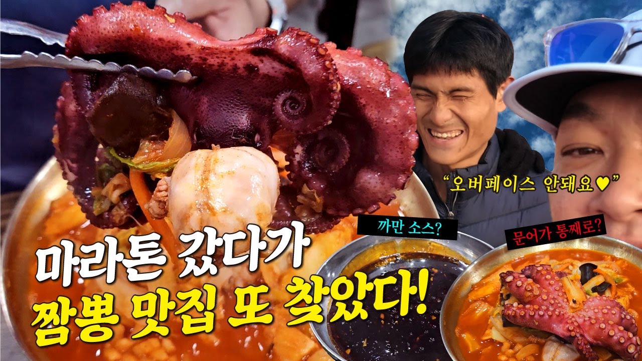 낭만러너 심진석 영접하고 가성비 짱인 짬뽕 맛집도 찾았다! (feat. 전현무 계획 나온 집 갔다가 입구컷 당함..)