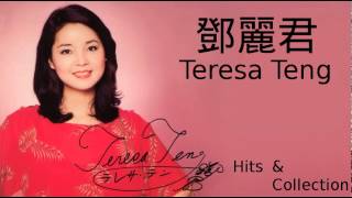 Teresa Teng 鄧麗君 He Ri Jun Zai Lai