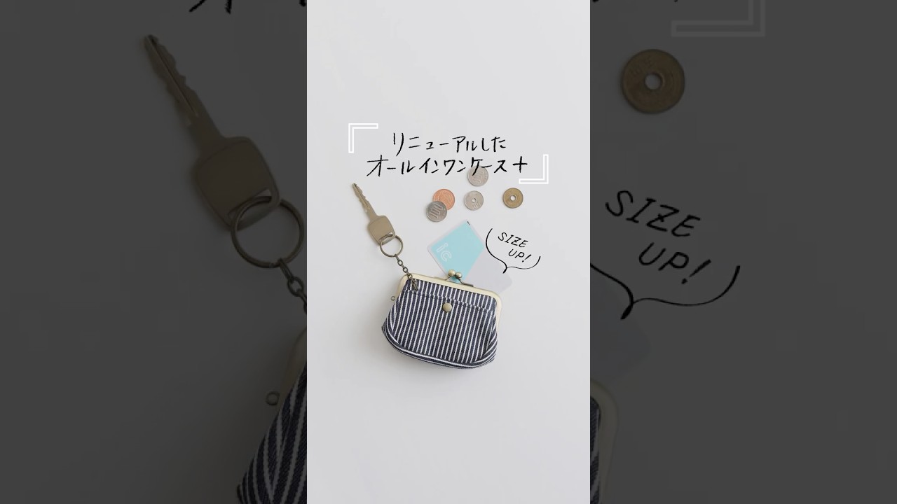 在庫商品】がま口オールインワンケース＋（プラス）【帆布・綿布