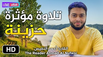 من سورة يوسف قراءة خاشعة ومؤثرة بصوت القارئ أحمد النفيس I روائع التلاوات