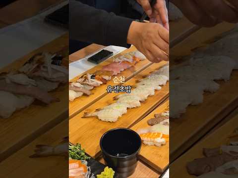 Family Sushi Night in Suncheon Korea 유전초밥