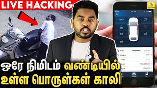 🔴 Live Car & Bike Hacking : நூதன முறையில் வாகனத்தை திருடும் கும்பல்  | Cyber Alert EP-13