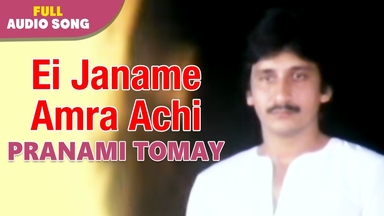 Ei Janame Amra Achi | Pranami Tomay | Lata Mangeskar | Bengali