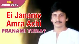 Ei Janame Amra Achi | Pranami Tomay | Lata Mangeskar | Bengali Love Songs