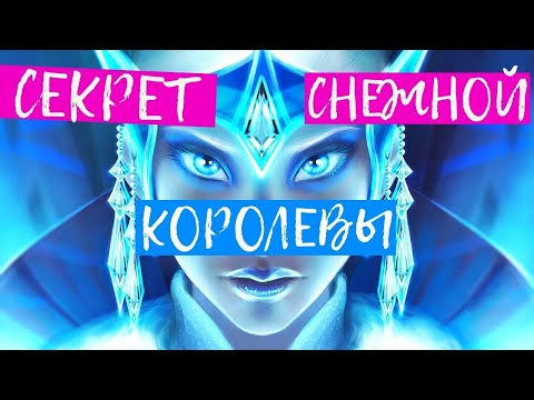 Снежная Королева: Ведический подтекст и смысл сказки, и почему именно слово «ВЕЧНОСТЬ»?
