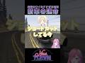 【#newtown 】ハンティング行く前にすでに...【時羽しう/ゆにれいど！】#shorts #新人vtuber