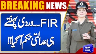 FIR....!! Maryam Nawaz Wear Police Uniform | Court's Order | Dunya News