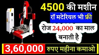 Business ideas, Business idea 2023, Small business ideas, Small Machine, Slipper making Machine