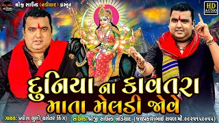 Pravin Luni Regdi | Duniya Na Kavatra Mata Meldi Jove-Malataj Meldi Ma Regdi | Shreeji Sound Nadiad