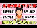 【総集編】生活水準を下げた事、レベル下げて問題なかったのは?【作業用】物価高騰対策の人気動画一気見(ガルちゃんまとめ)【ゆっくり】
