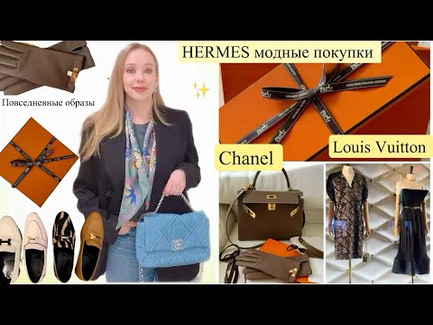 Видео: Модные покупки 