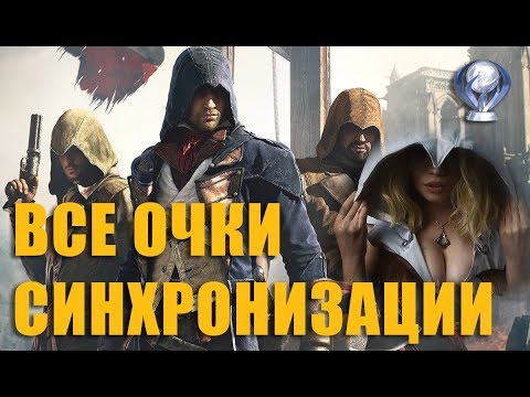 Адская машина очки синхронизации Адская машина очки синхронизации