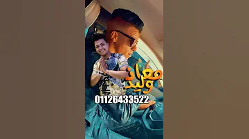 انتظروا مهرجان دلوقتي معاكم بتاع التوكتوك موجوع قلبي انا موجوع عصام صاصا الكروان 