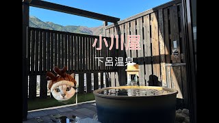 [下呂溫泉] 小川屋 溫泉旅館  1泊2食 Gero Onsen Ogawaya