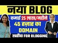 MPNRC Case Study | New Blog Earn Rs 25 Lakh/Month |Bought Govt Expired Domain for Blogging Worth 45K