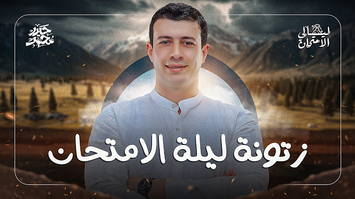 زتونة الجيولوجيا نظام حديث 2025 || أهم أفكار المنهج 🎯 + حل امتحان 2025 دور أول ✅️ || الليلة الأخيرة