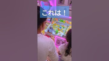 クレーンゲームに挑戦🕹️ #クレーンゲーム #ゲームセンター #ゲーセン #challenge #gamecentre #game #gameplay #ufoキャッチャー #5歳 #5years