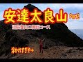 【安達太良山 Part２】