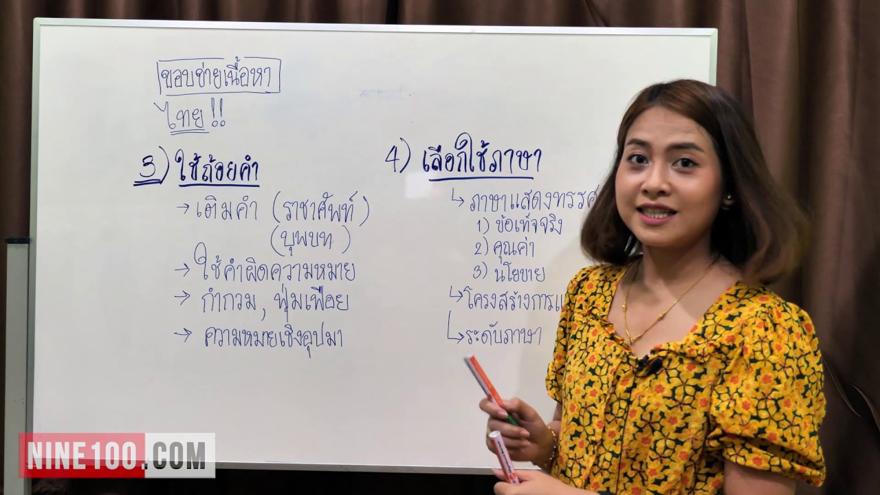 สรุป บทความ New 2022 10 ภาษาไทย ที่ใช้สอบตำรวจ : แนวข้อสอบ อำนวยการ ปราบปราม นายสิบตำรวจ นายร้อยตำรวจ บุคคลภายใน-ภายนอก