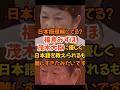 【福島みずほ】しつこ過ぎる!何度も同じ質問をし茂木大臣に説教されてしまう#政治 #自民党 #社民党 #福島みずほ