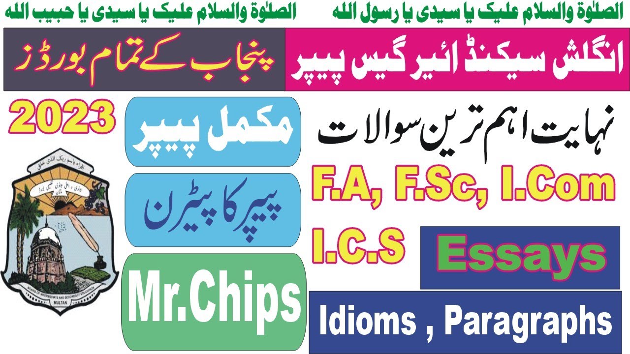 2nd Year English Guess | English Guess Paper Class Second Year All Punajb Boards