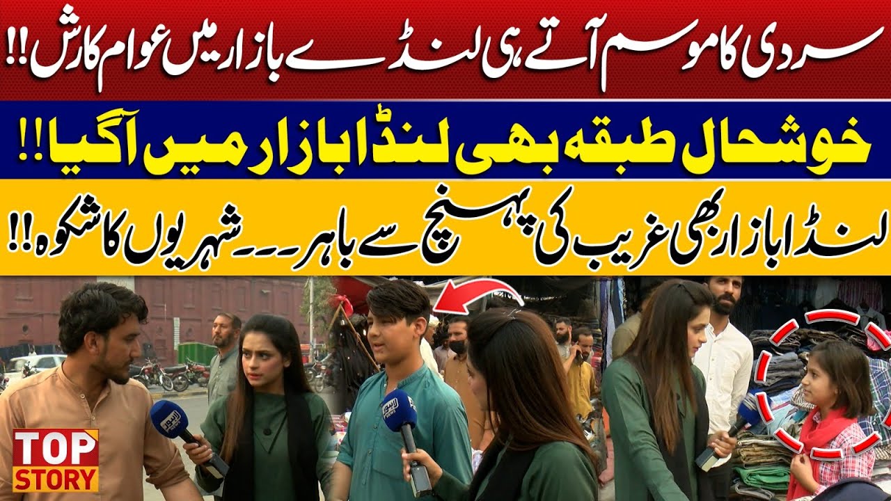 Top Story | Landa Bazar Lahore | Rising Prices: Is Landa Bazar No Longer Affordable for Poor?