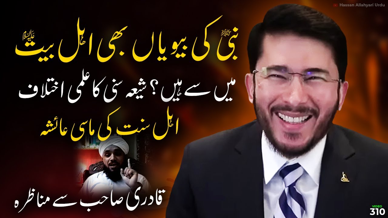 Qadri Saab vs Hassan Allahyari | shia vs sunni munazra | Allahyari vs sunni molvi munazra