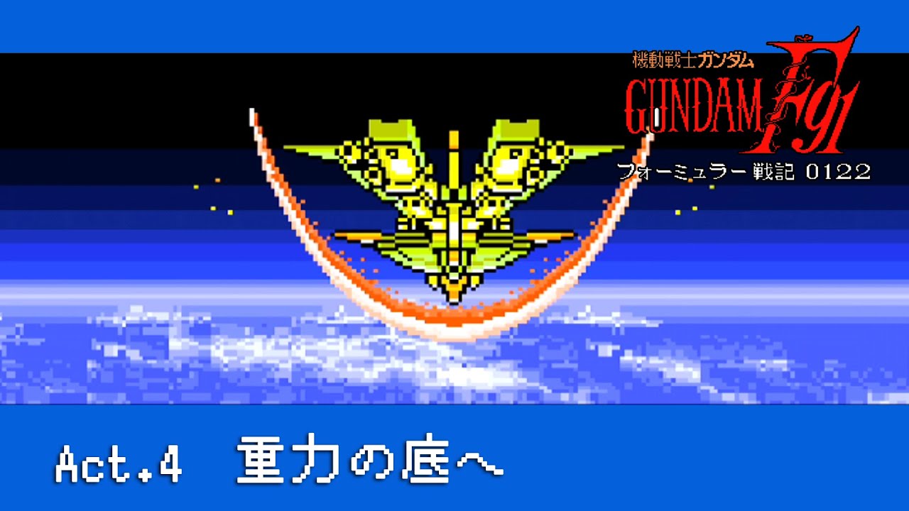 04] Mobile Suit GUNDAM F91: Formula Wars 0122 - ACT.04