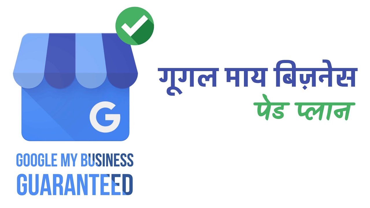 google my business paid plan