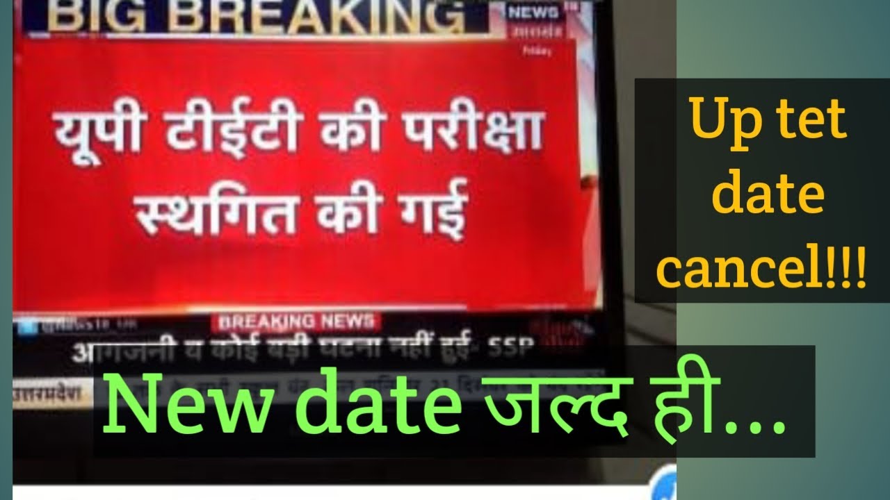 uptet news|uptet cancel/uptet confirm exam date /uptet current news / uptet cancel news/Baijnath sir