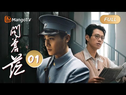 FULL】Rising With the Wind EP01:Zhong Chuxi Fools Gong Jun when They First  Met, 我要逆风去