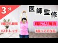 【医師監修！肩こり解消】座ってできる3分ストレッチ