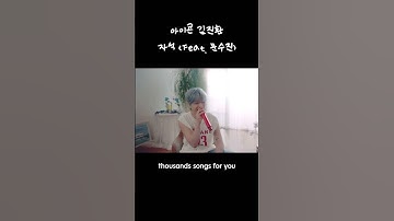 [아이콘 김진환] 자석(Feat.문수진) 1분 미리 듣기
