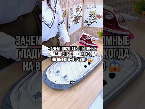 Классное компактное решение для любой квартиры #wildberries #находки #товарыдлядома