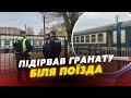 🤯ШОК на Житомирщині! Чоловік підірвав ГРАНАТУ на пероні. Що з пасажирами?
